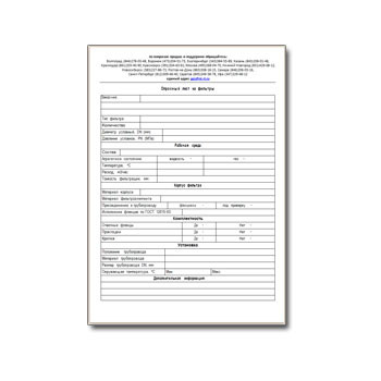 Опросный лист на фильтры газовые из каталога Промгаз